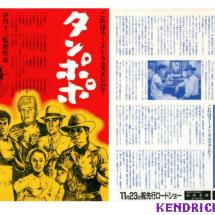 담포포 (1986) 일본전단