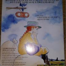 빨간머리앤 그린게이블로 가는길 2P전단 2013.1.10