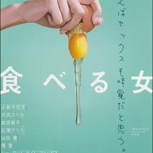 '먹는 여자' 일본 전단