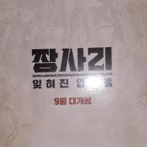 장사리 잊혀진영웅들 부채형전단 2019.9