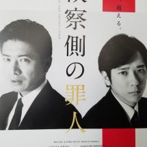검찰측의 죄인 2p 일본 전단
